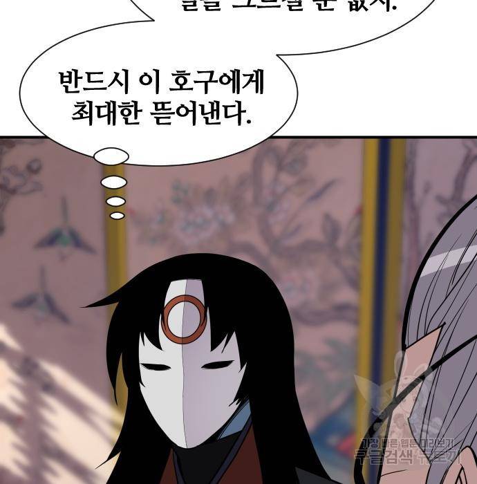 사상최강 89화 10