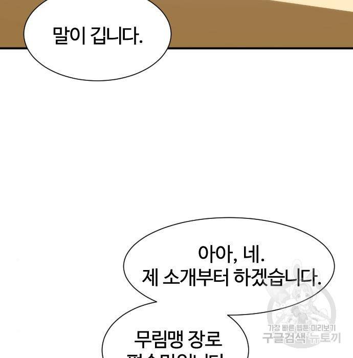 사상최강 89화 14