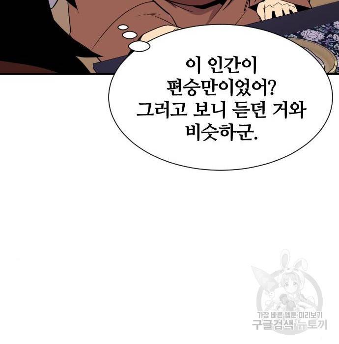 사상최강 89화 16