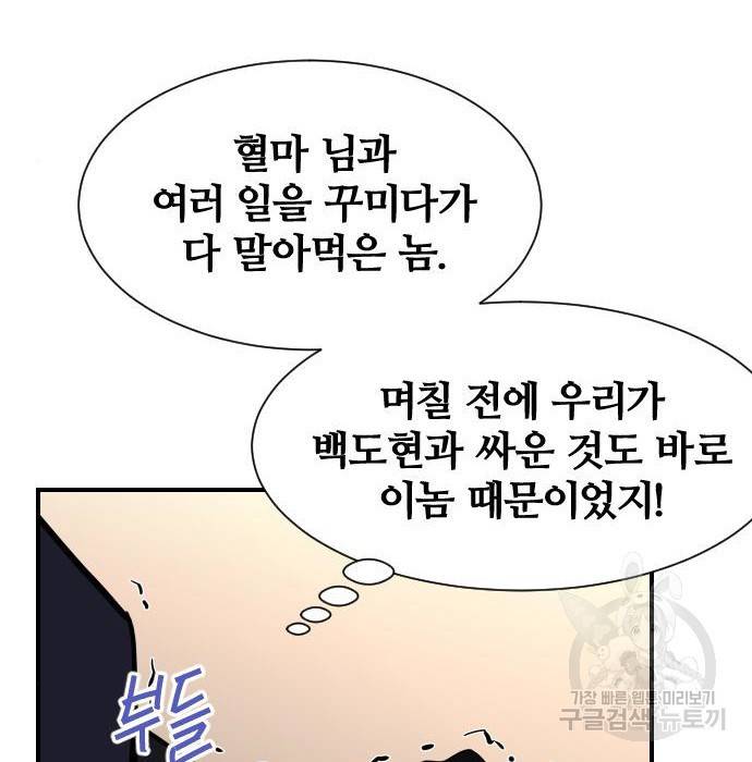 사상최강 89화 17