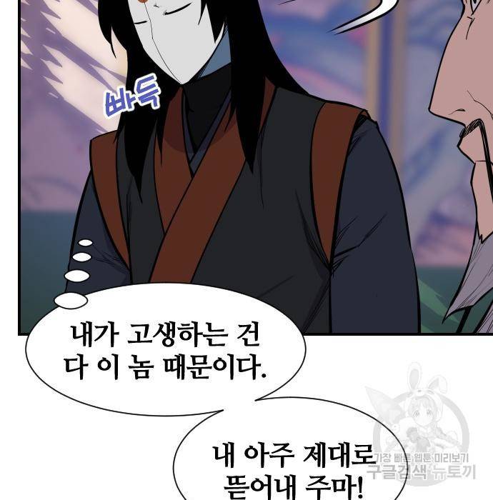 사상최강 89화 20