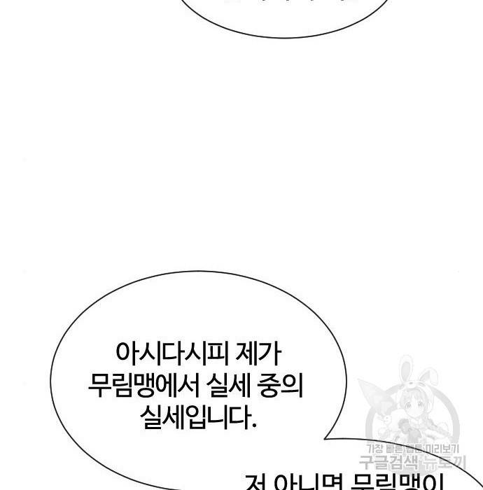 사상최강 89화 21