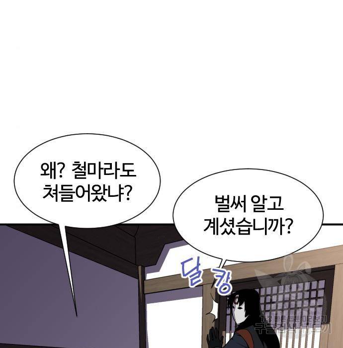 사상최강 89화 32