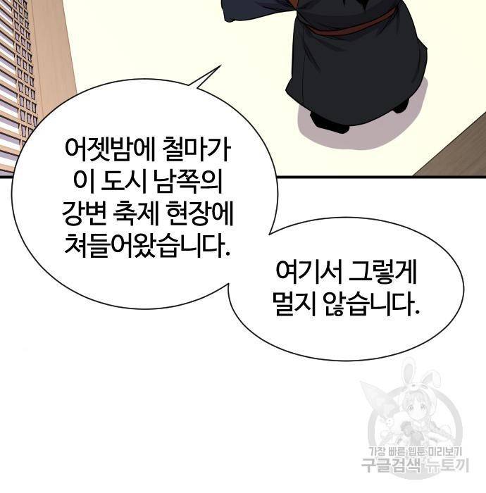 사상최강 89화 36
