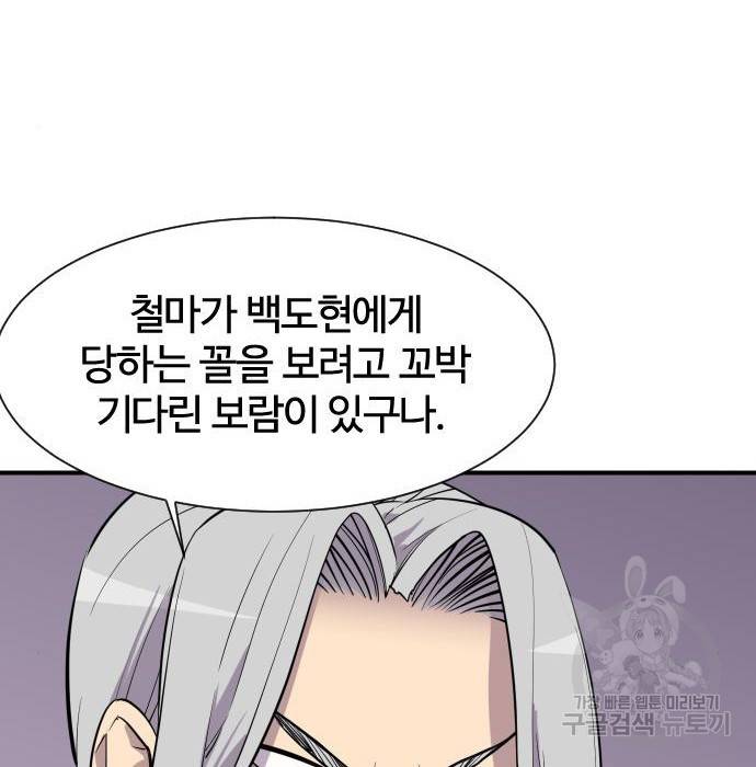 사상최강 89화 37