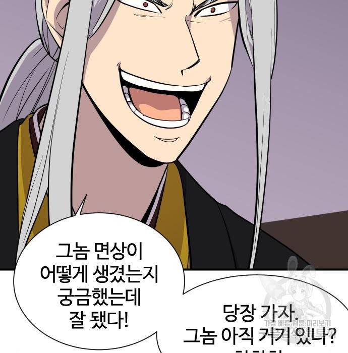 사상최강 89화 38