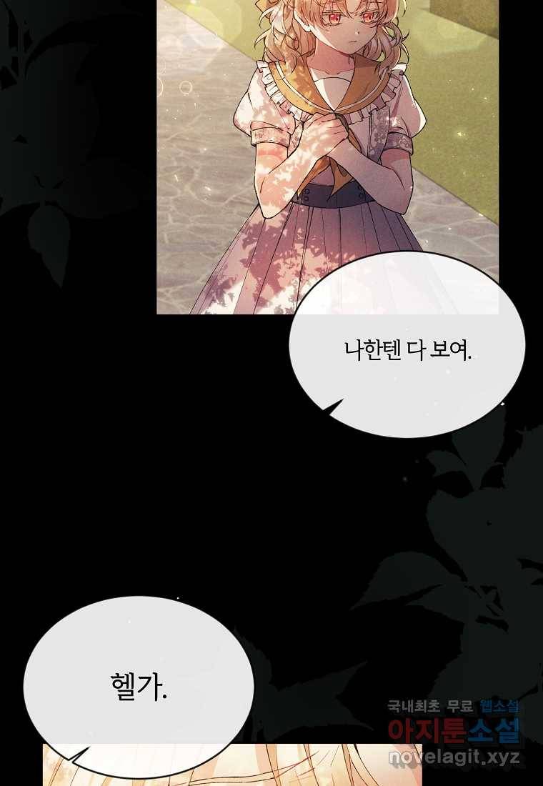 진짜 딸이 돌아왔다 5화 48