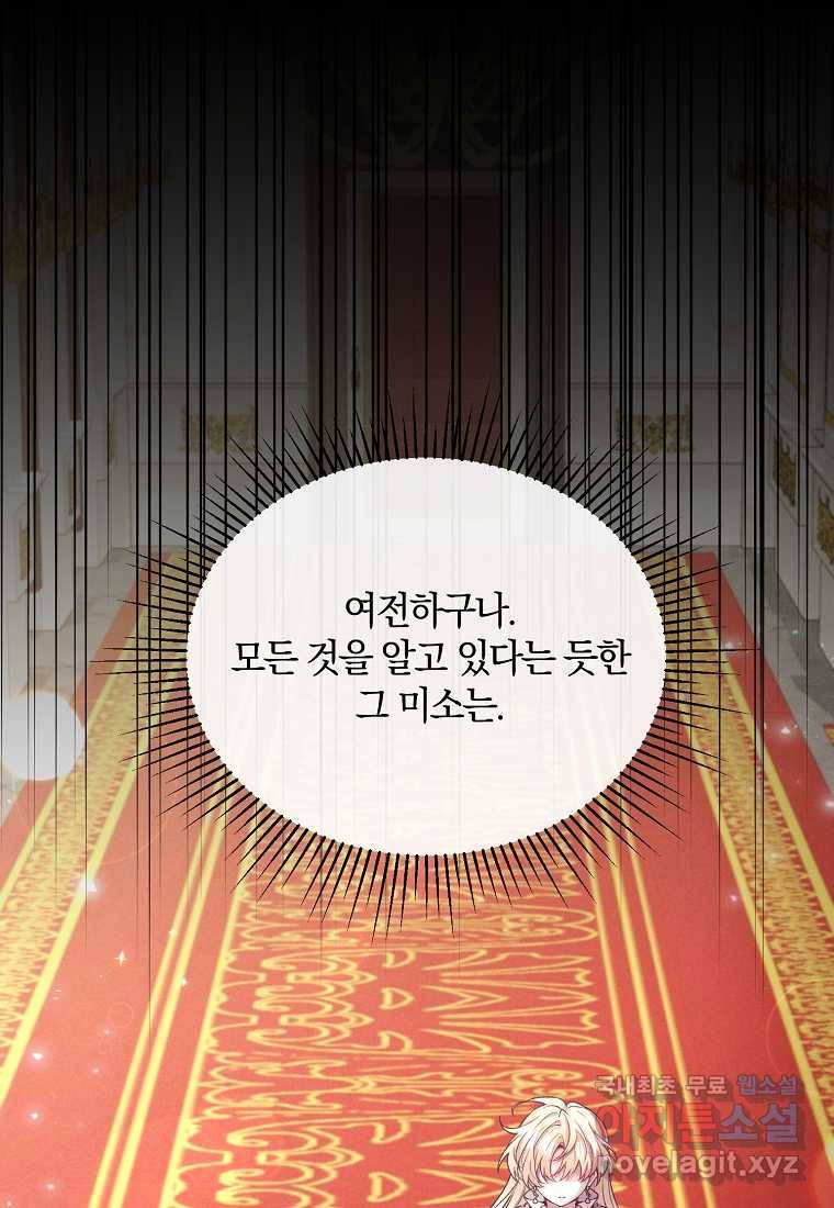진짜 딸이 돌아왔다 5화 53