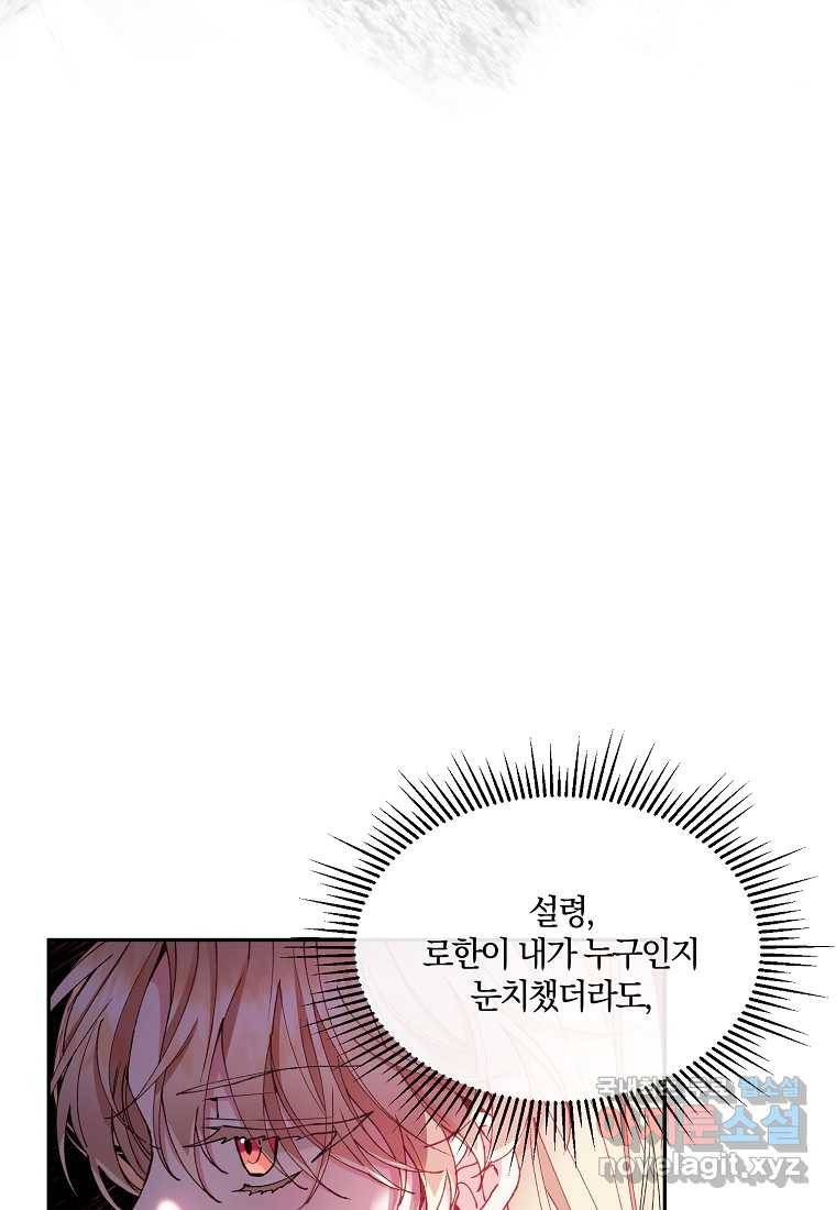 진짜 딸이 돌아왔다 5화 59