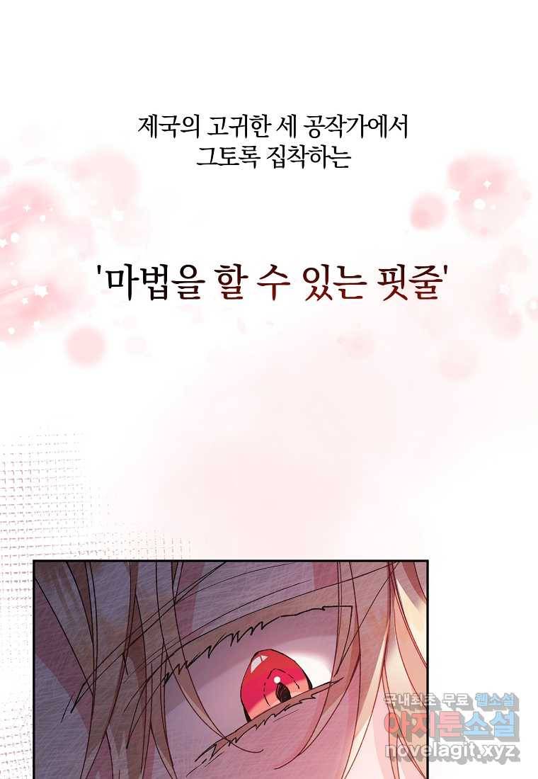 진짜 딸이 돌아왔다 5화 62