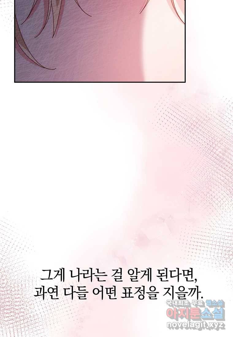 진짜 딸이 돌아왔다 5화 63