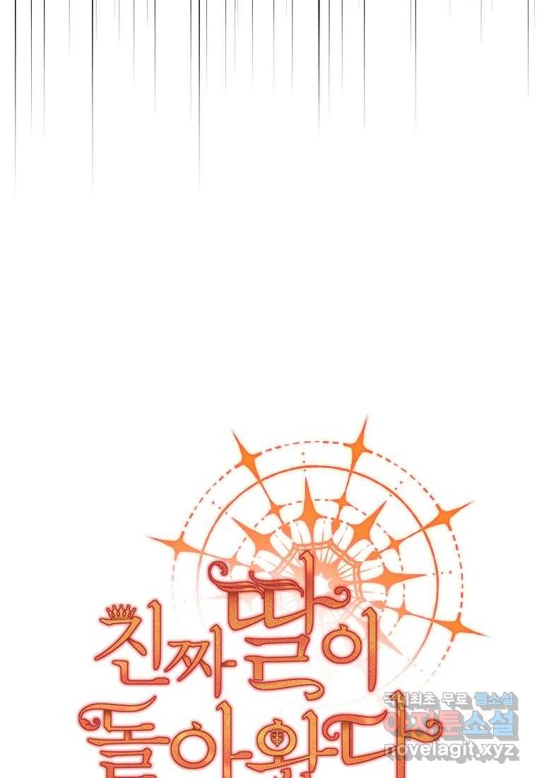 진짜 딸이 돌아왔다 5화 71