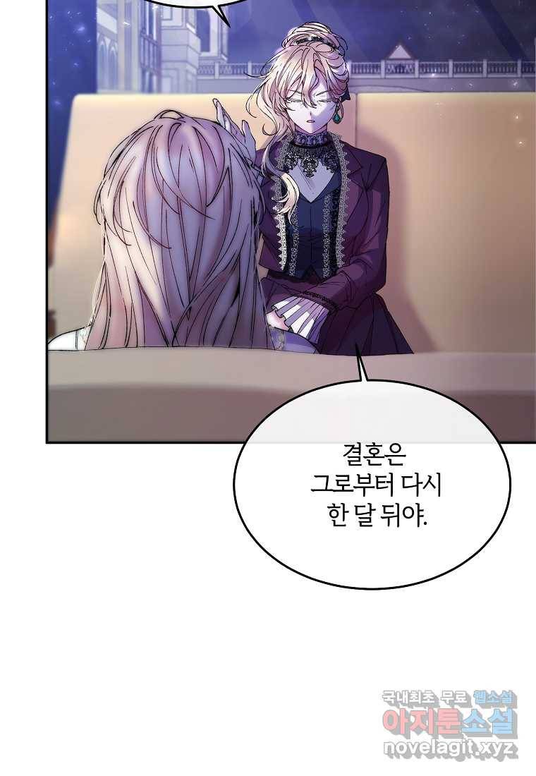 진짜 딸이 돌아왔다 5화 80