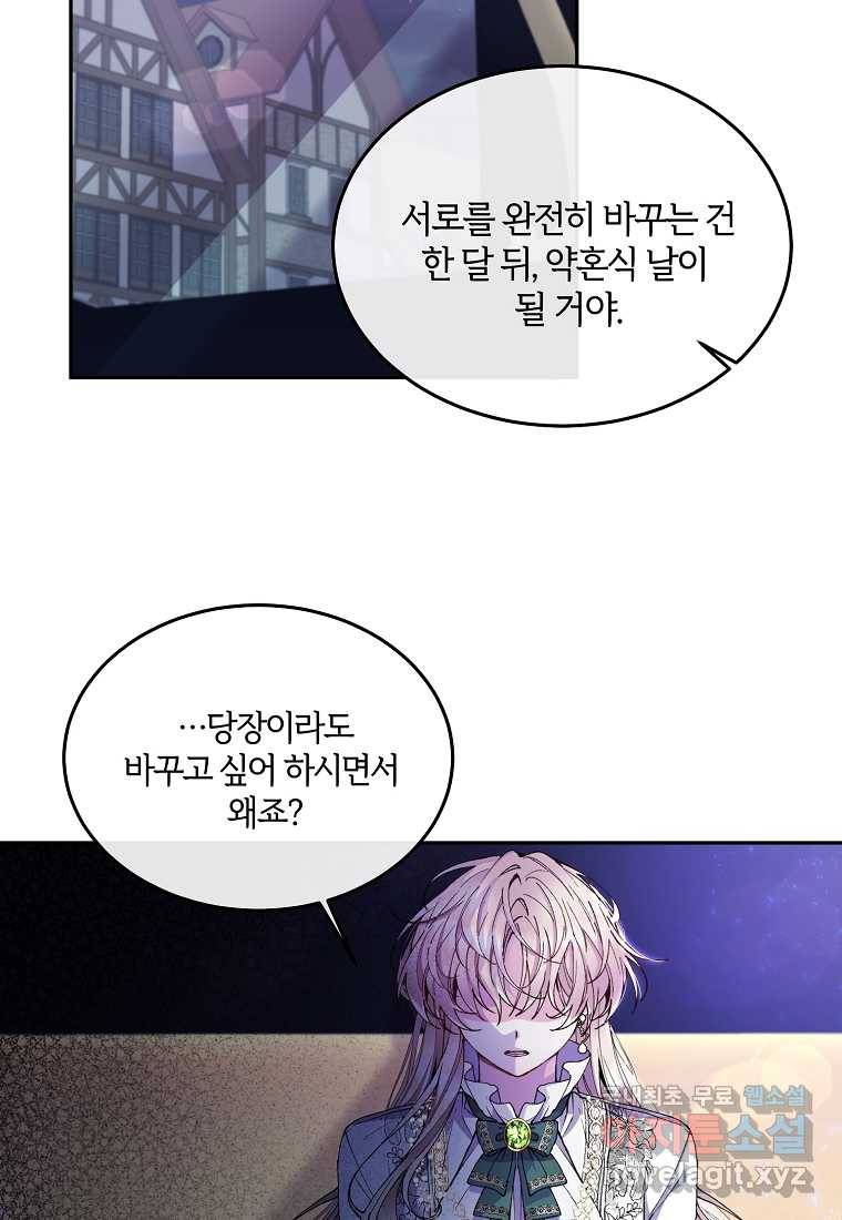 진짜 딸이 돌아왔다 5화 84