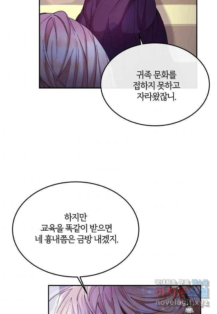 진짜 딸이 돌아왔다 5화 86