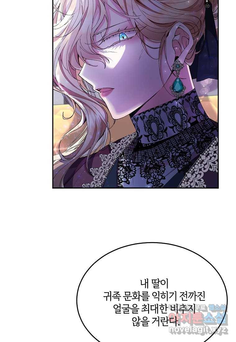 진짜 딸이 돌아왔다 5화 87