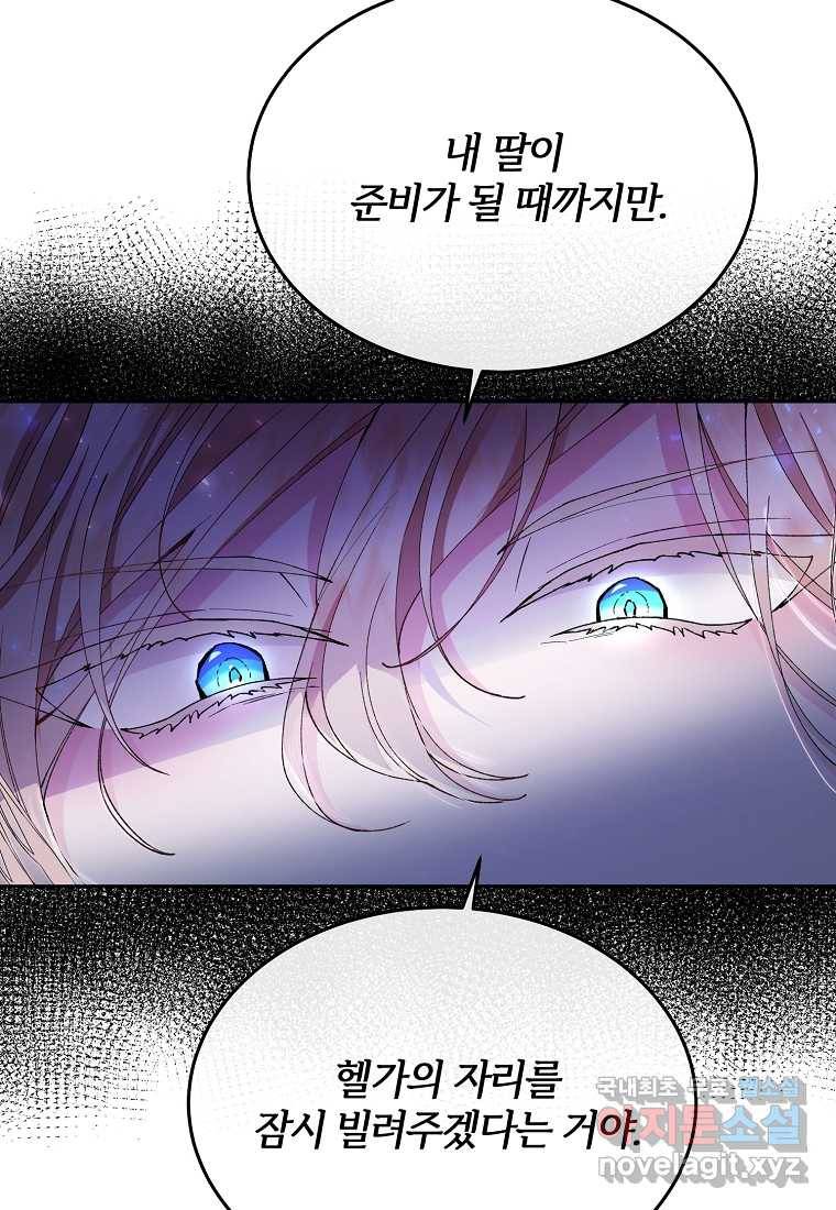 진짜 딸이 돌아왔다 5화 89