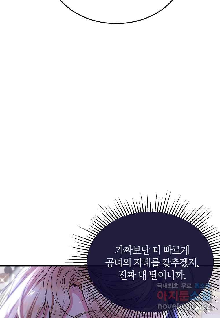 진짜 딸이 돌아왔다 5화 90