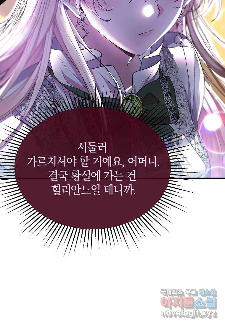 진짜 딸이 돌아왔다 5화 92