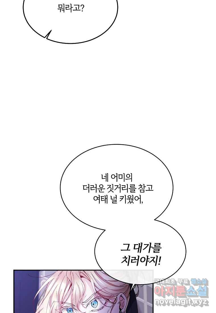 진짜 딸이 돌아왔다 5화 99