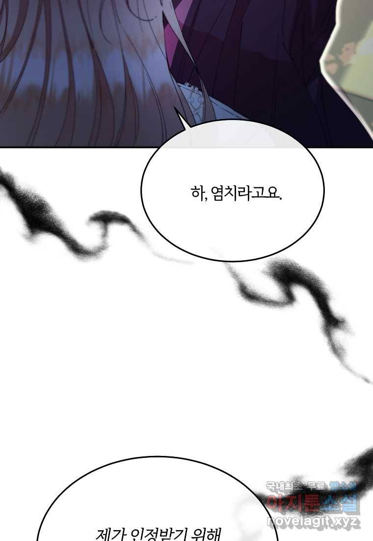 진짜 딸이 돌아왔다 5화 102