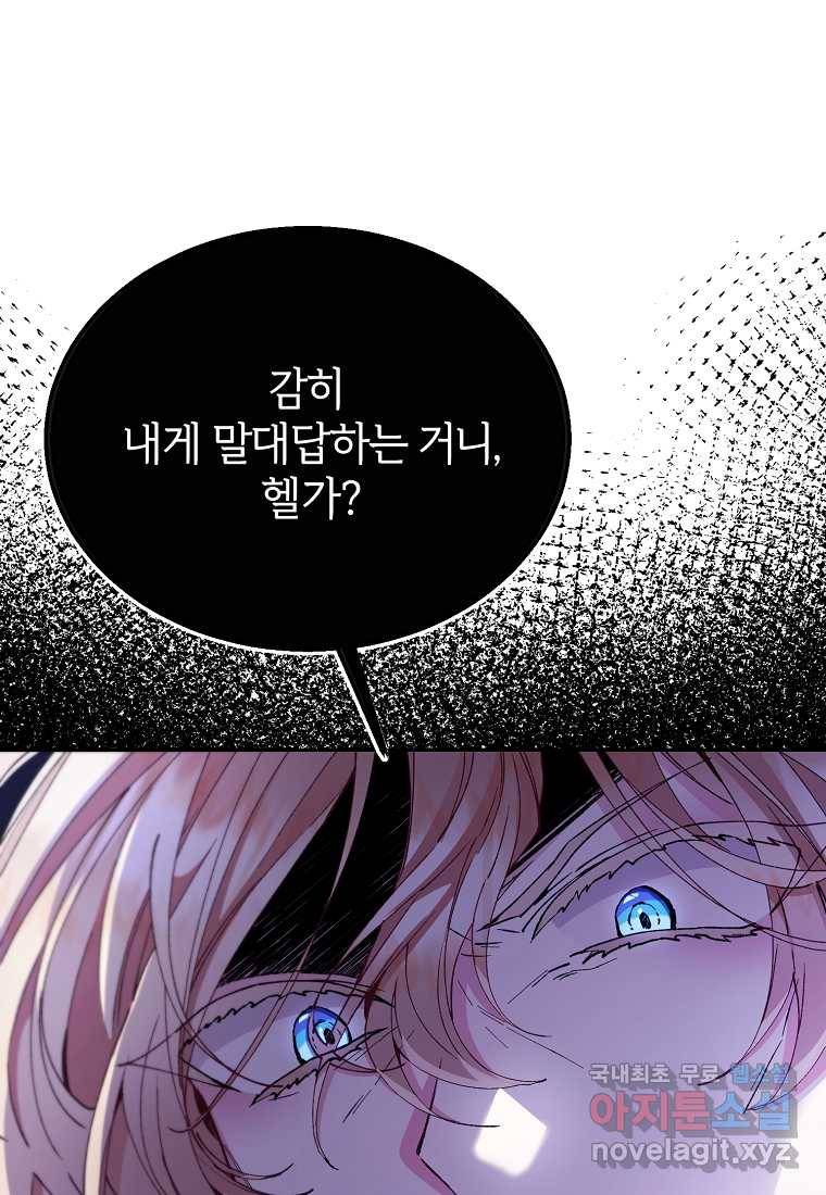 진짜 딸이 돌아왔다 5화 104