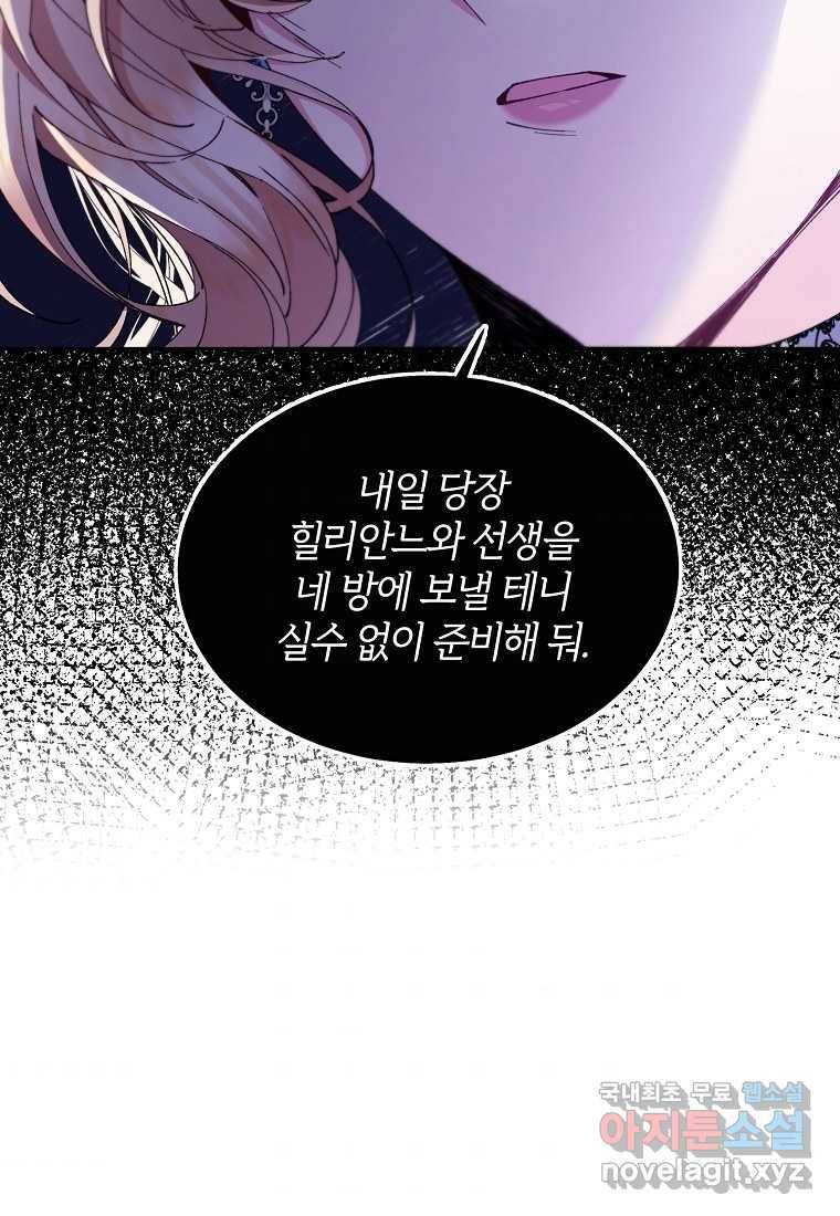 진짜 딸이 돌아왔다 5화 105