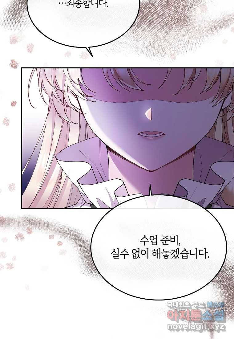 진짜 딸이 돌아왔다 5화 107