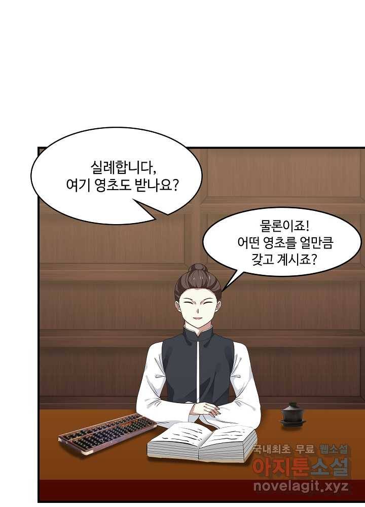 혼돈의 연단사 6화 2