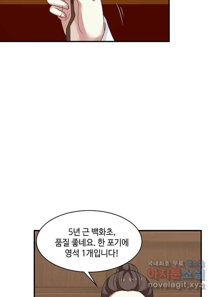 혼돈의 연단사 6화 4