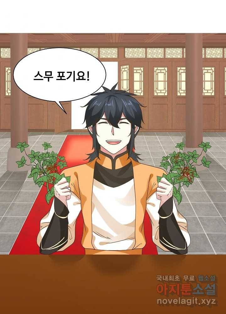 혼돈의 연단사 6화 6