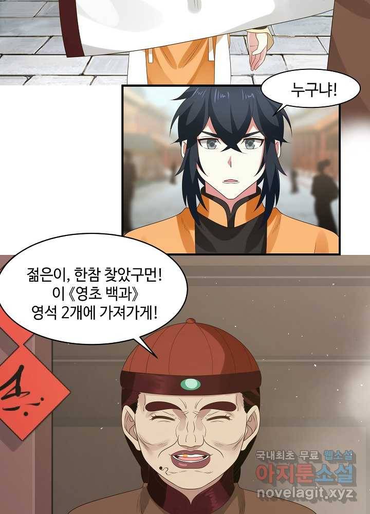 혼돈의 연단사 6화 10