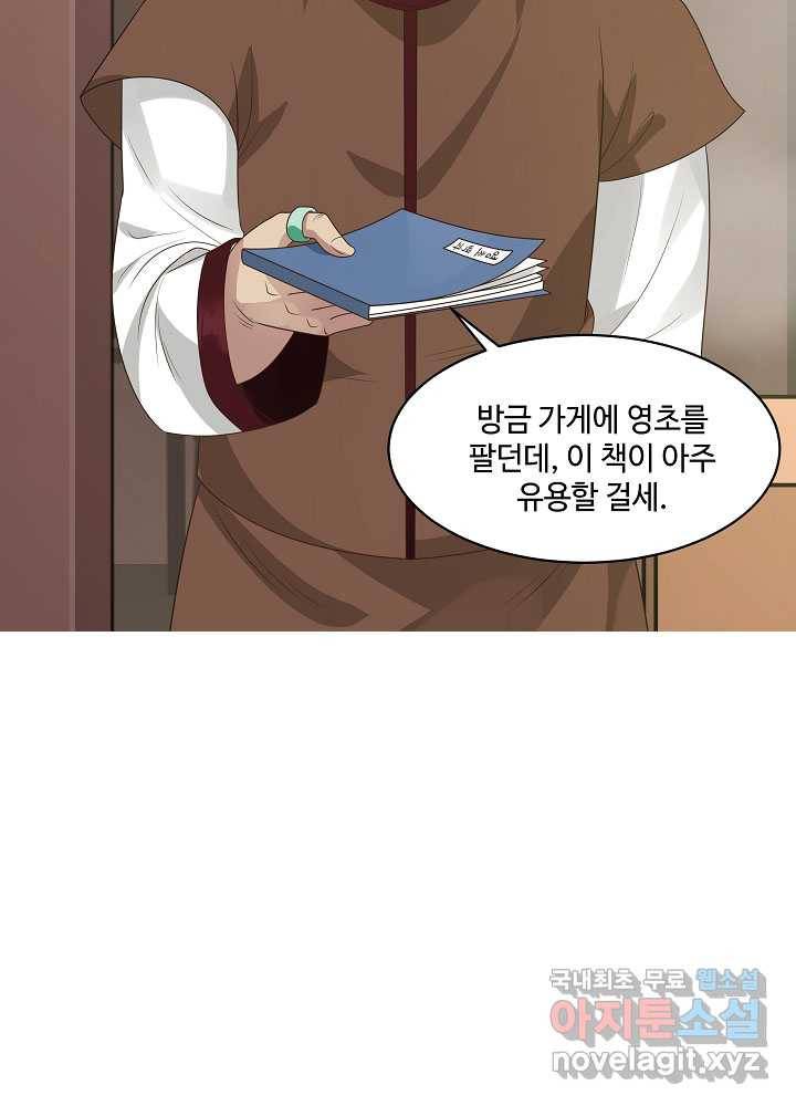 혼돈의 연단사 6화 11