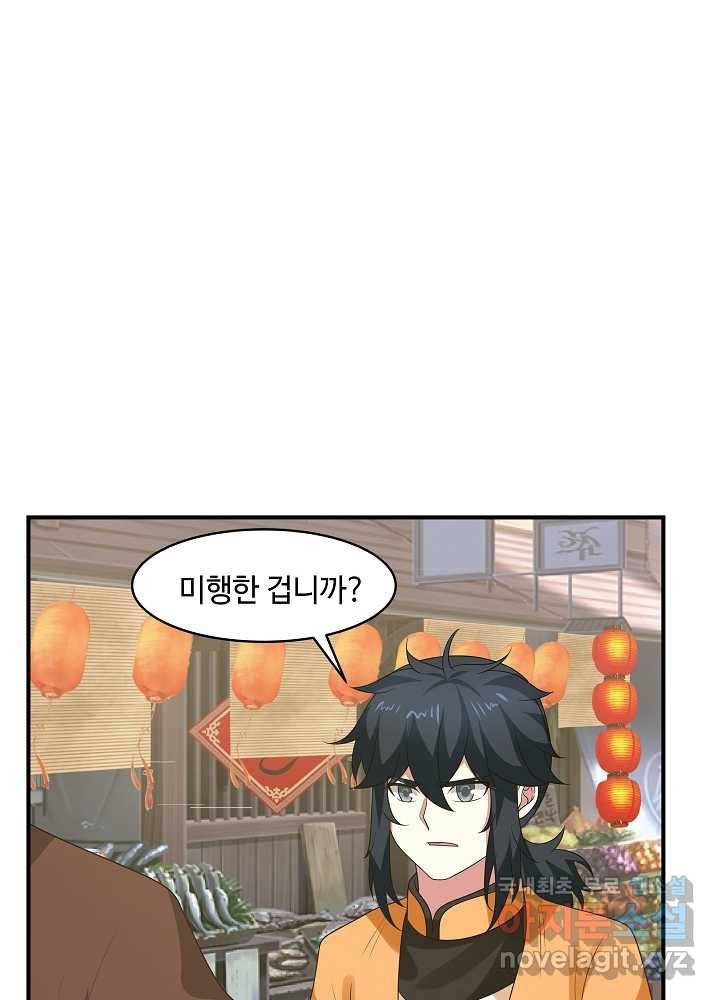 혼돈의 연단사 6화 12