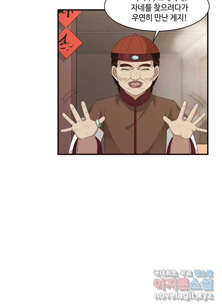 혼돈의 연단사 6화 14
