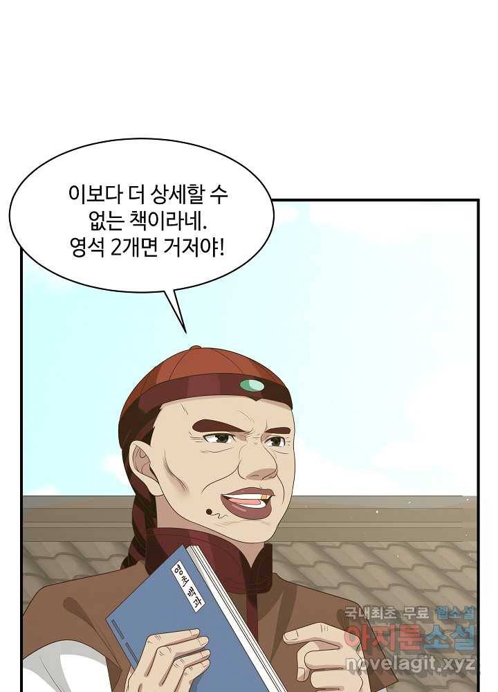 혼돈의 연단사 6화 15