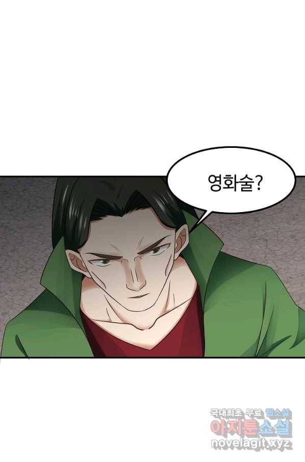 혼돈의 연단사 12화 7
