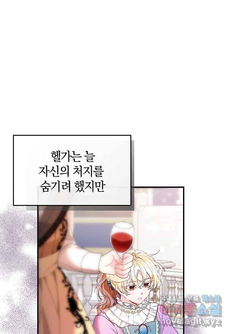 진짜 딸이 돌아왔다 20화 1