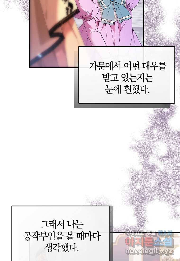 진짜 딸이 돌아왔다 20화 2
