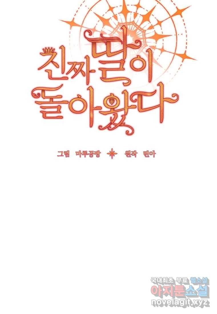 진짜 딸이 돌아왔다 20화 14