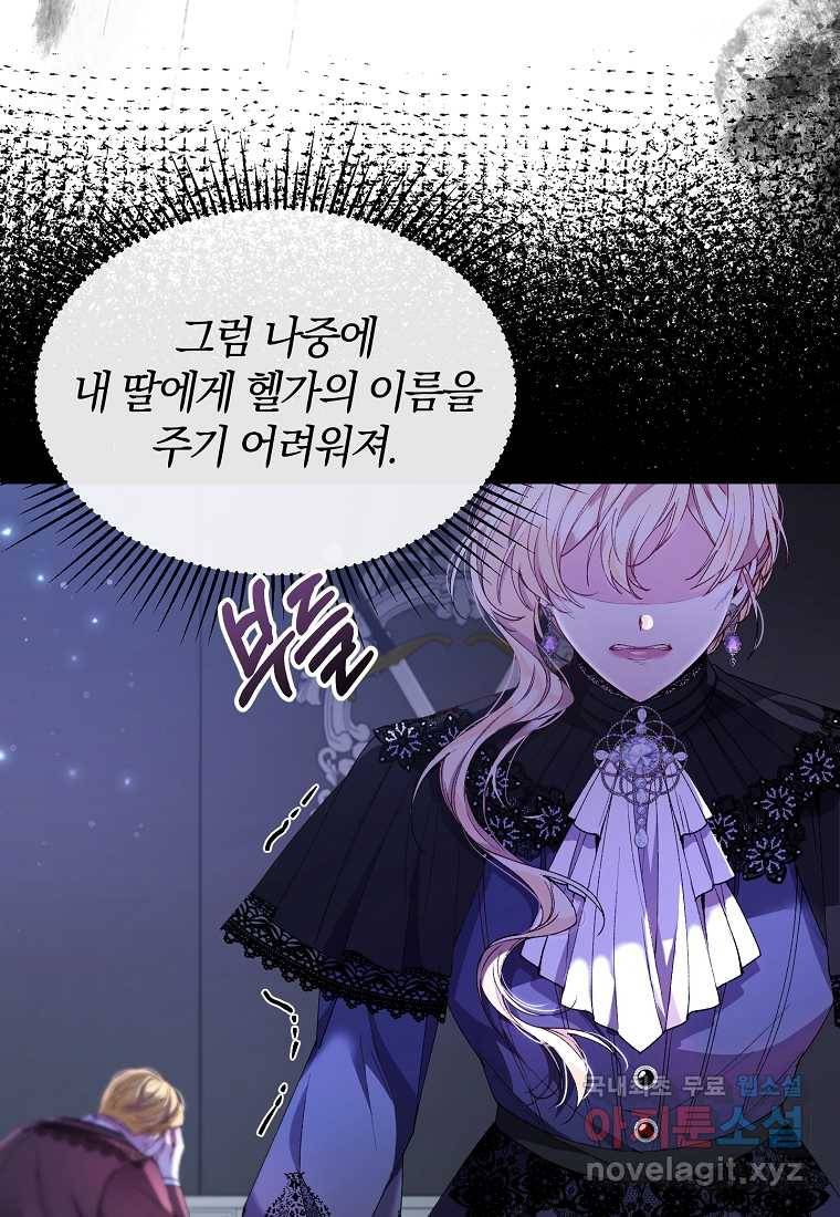 진짜 딸이 돌아왔다 20화 20