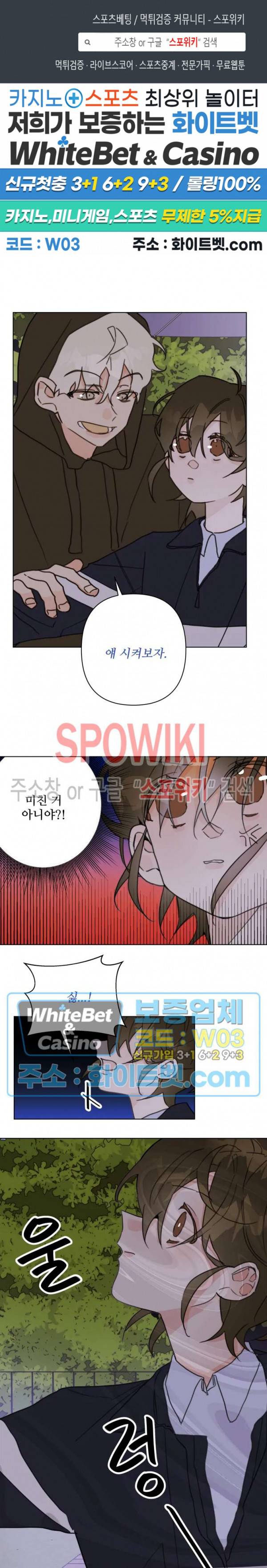 이게 하이틴 로맨스라고? 11화 1