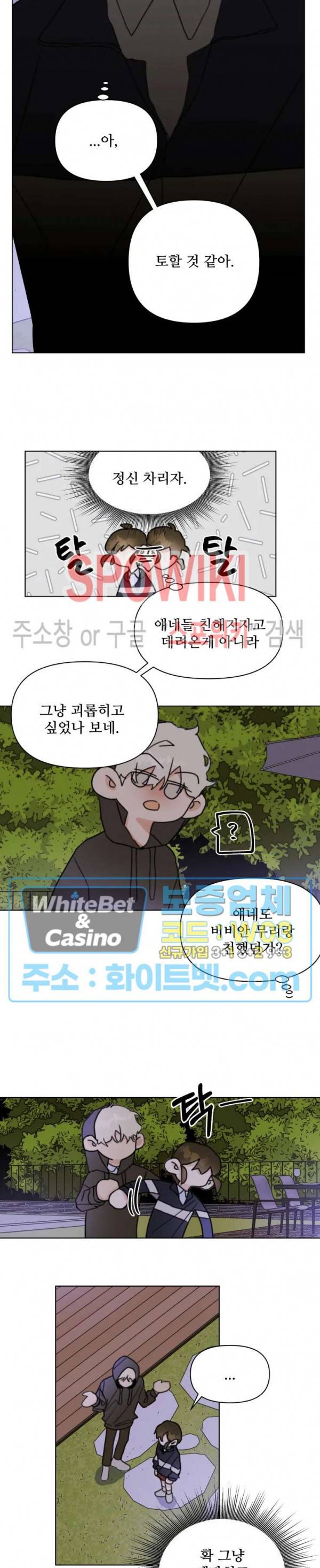 이게 하이틴 로맨스라고? 11화 3