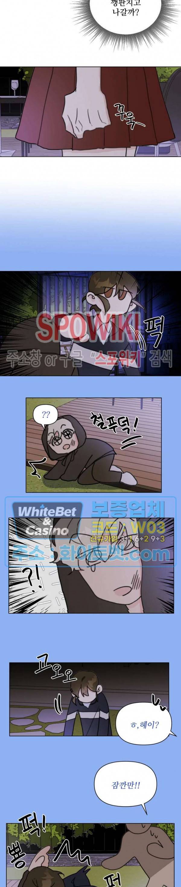 이게 하이틴 로맨스라고? 11화 4