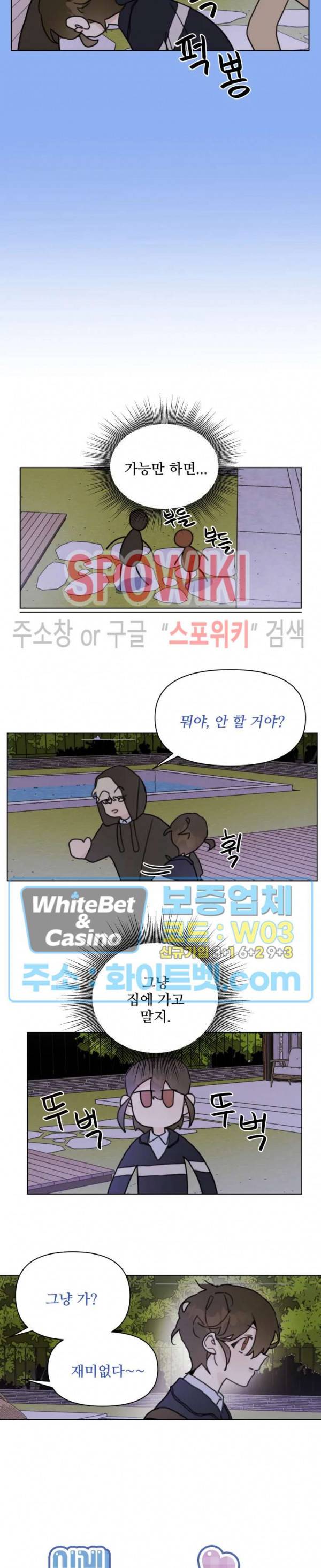 이게 하이틴 로맨스라고? 11화 5
