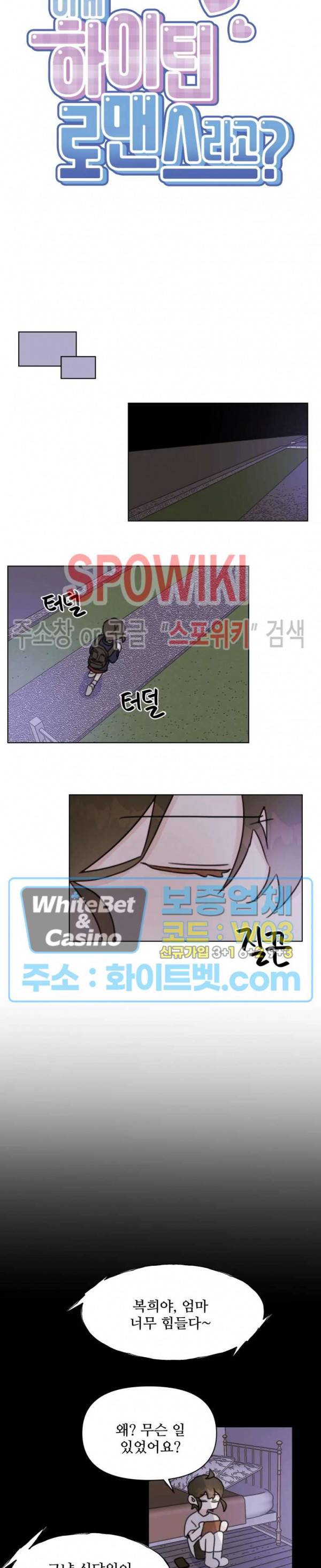 이게 하이틴 로맨스라고? 11화 6