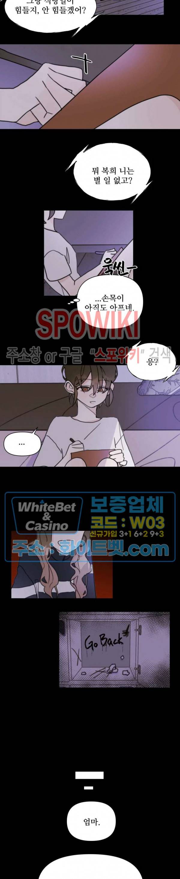 이게 하이틴 로맨스라고? 11화 7