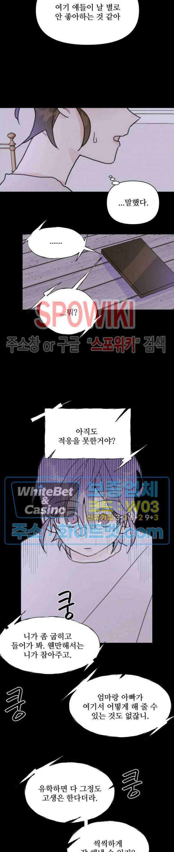 이게 하이틴 로맨스라고? 11화 8