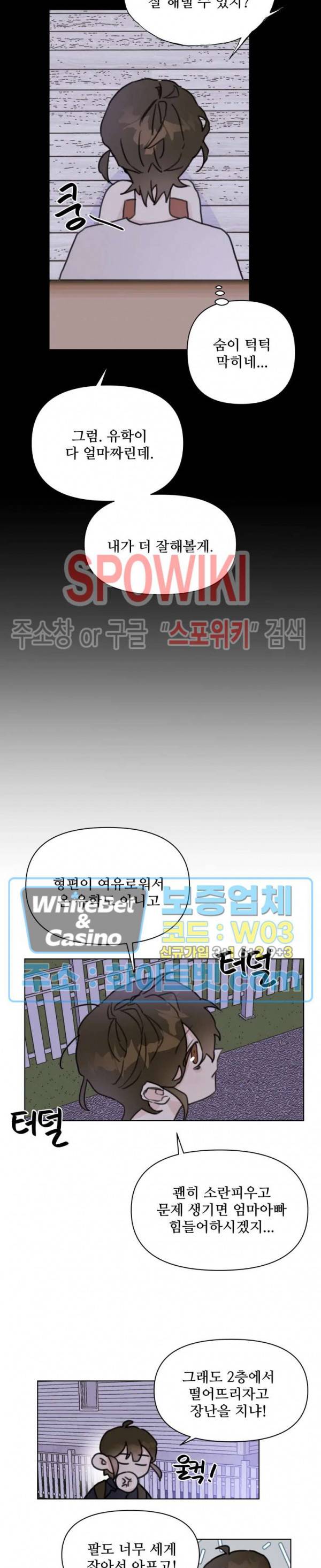 이게 하이틴 로맨스라고? 11화 9