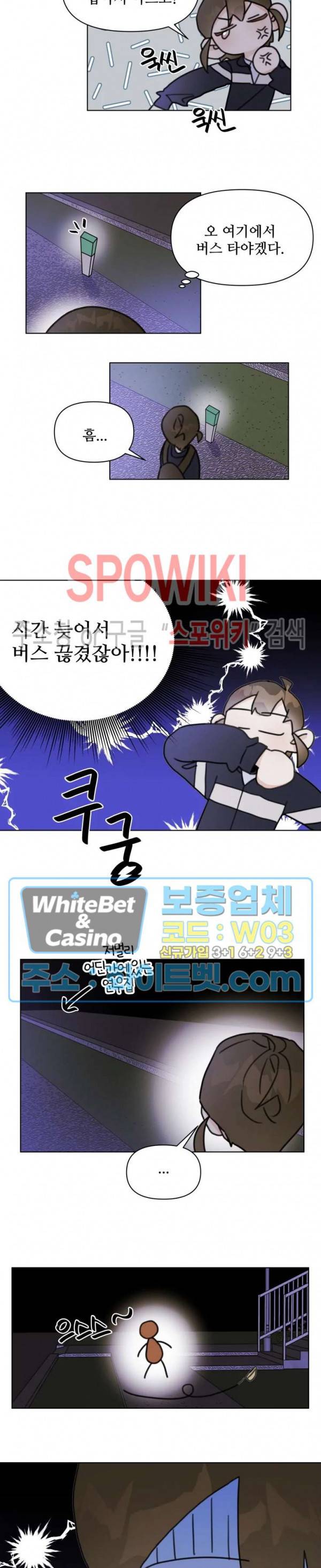 이게 하이틴 로맨스라고? 11화 10